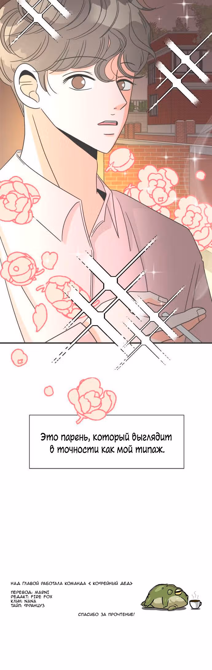 Новички — Том 1 · Глава 2, страница 41