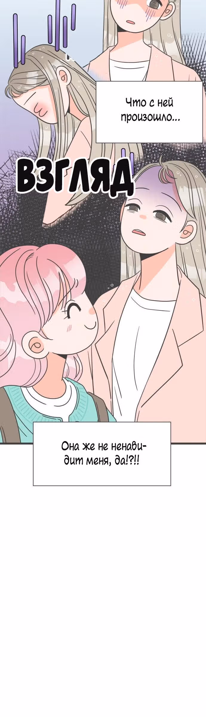 Новички — Том 1 · Глава 2, страница 6