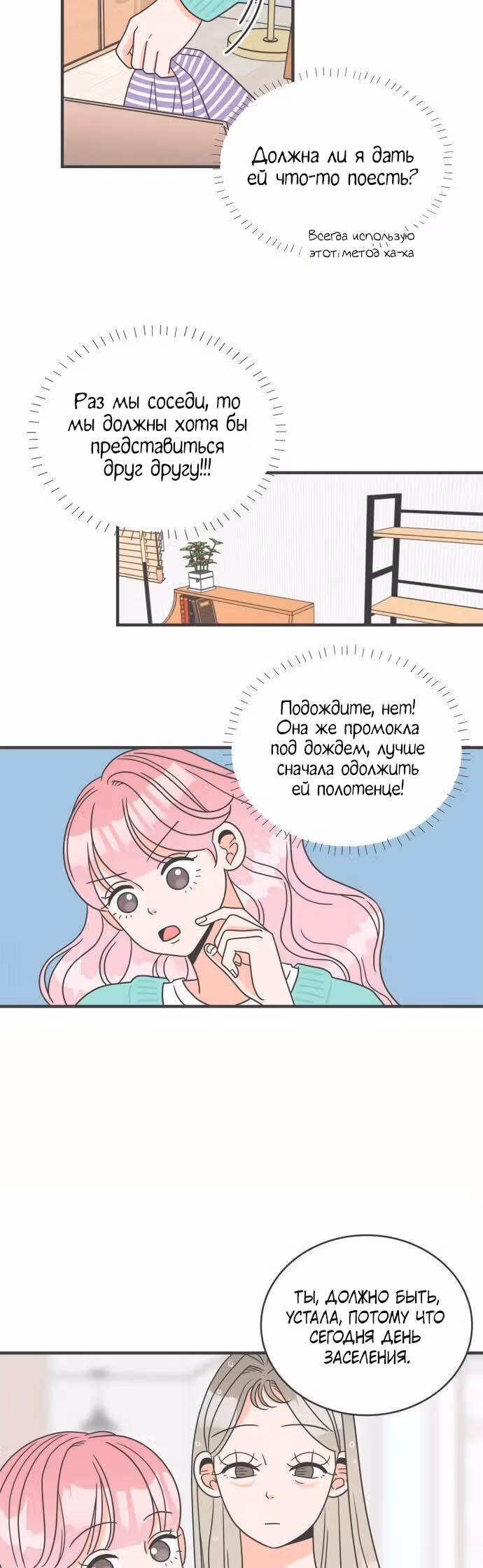 Новички — Том 1 · Глава 2, страница 9