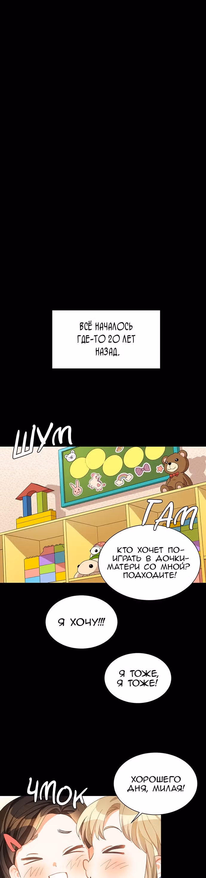 Поцелуй шестого чувства — Том 1 · Глава 2, страница 2