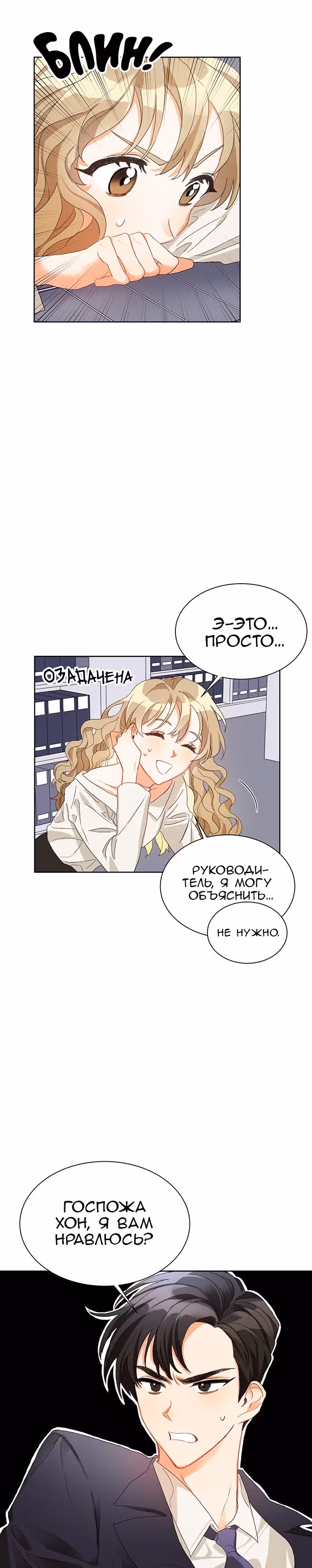 Поцелуй шестого чувства — Том 1 · Глава 2, страница 12