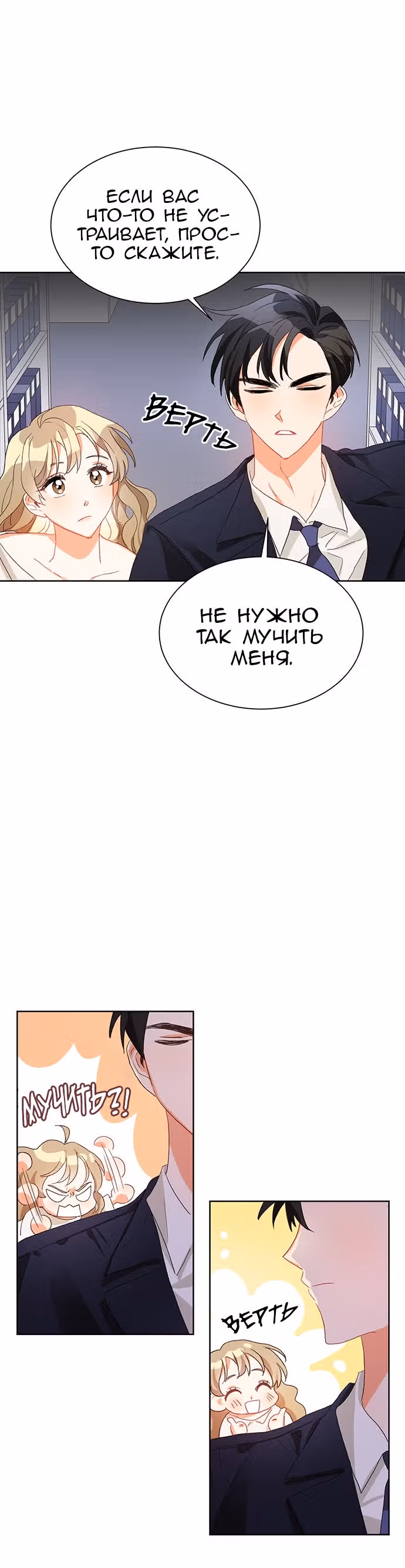 Поцелуй шестого чувства — Том 1 · Глава 2, страница 19
