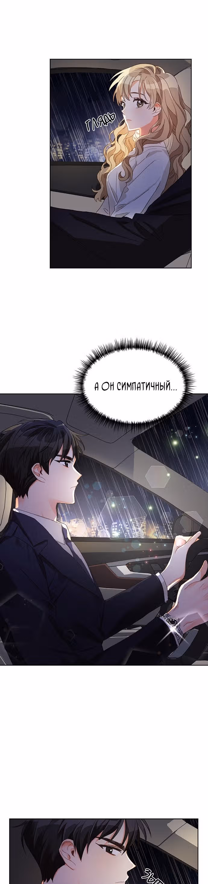 Поцелуй шестого чувства — Том 1 · Глава 2, страница 23