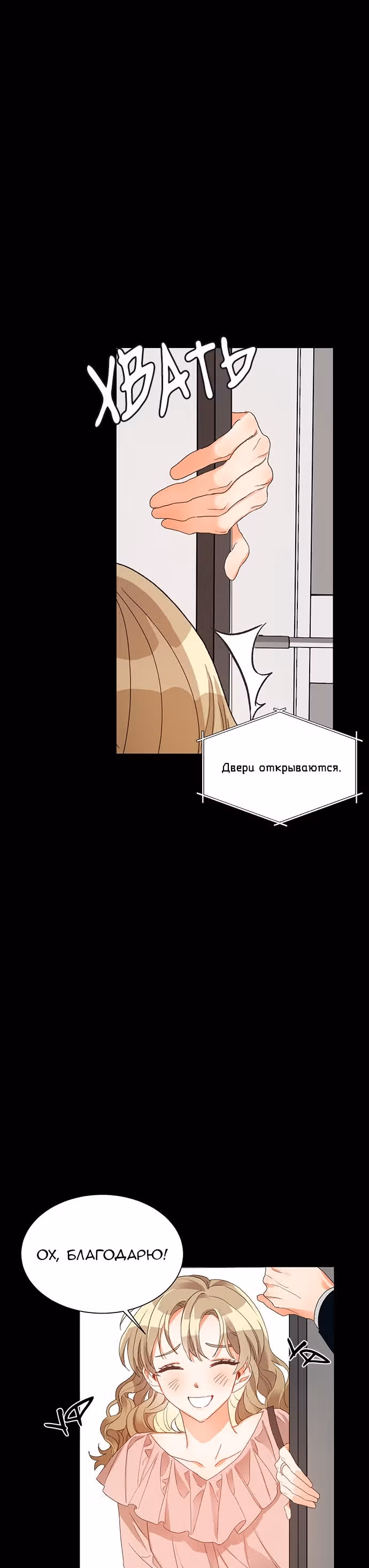 Поцелуй шестого чувства — Том 1 · Глава 2, страница 27