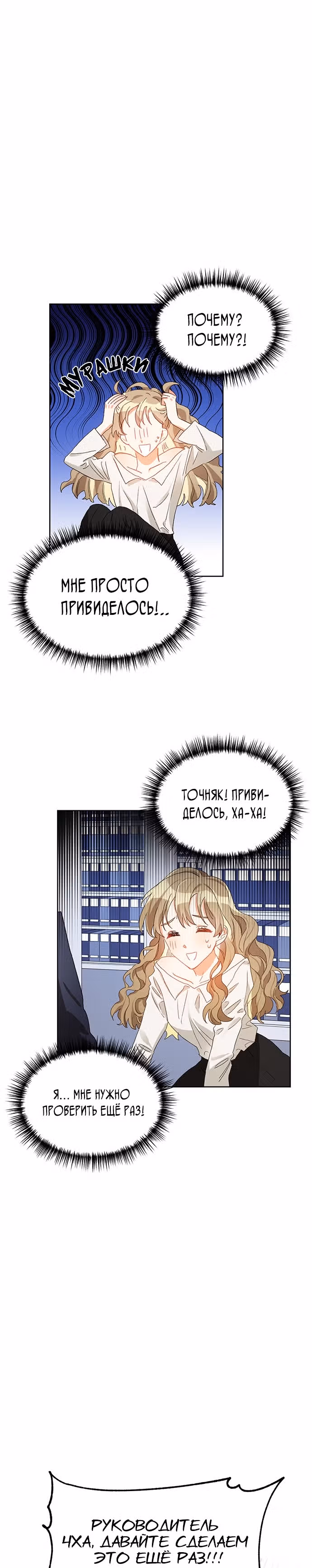 Поцелуй шестого чувства — Том 1 · Глава 2, страница 9