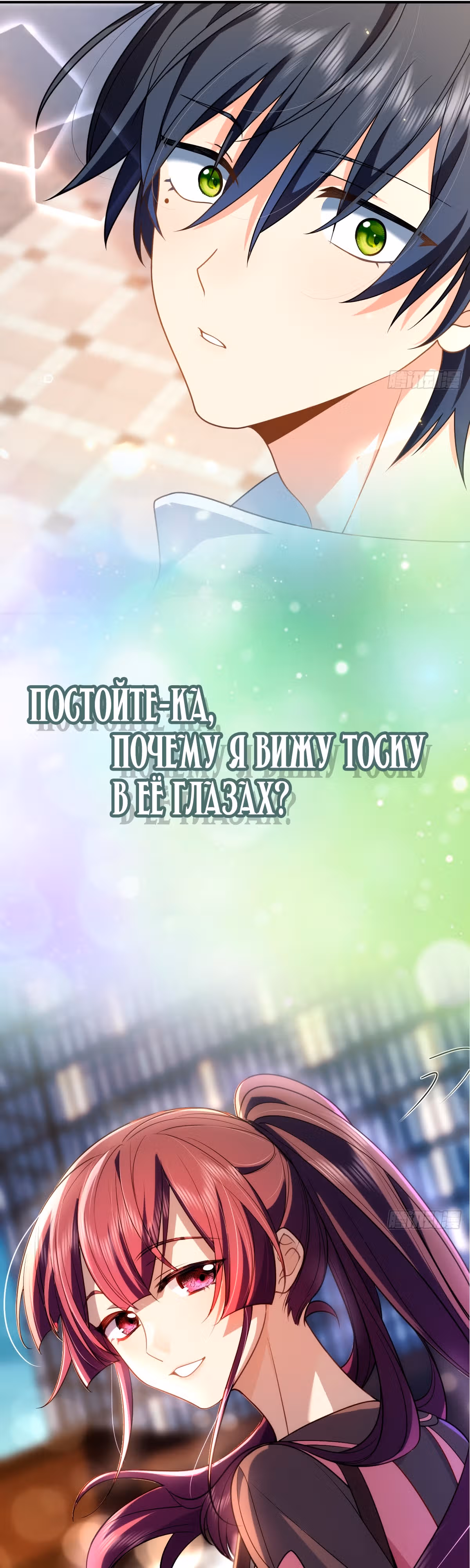 Милая, будь спокойна — Том 1 · Глава 0.1, страница 5