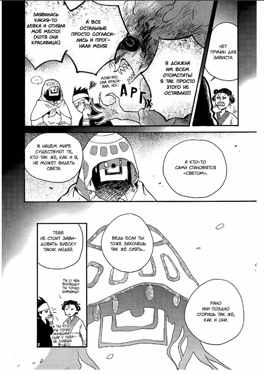 Cиний лазурит — Том 4 · Глава 23, страница 7