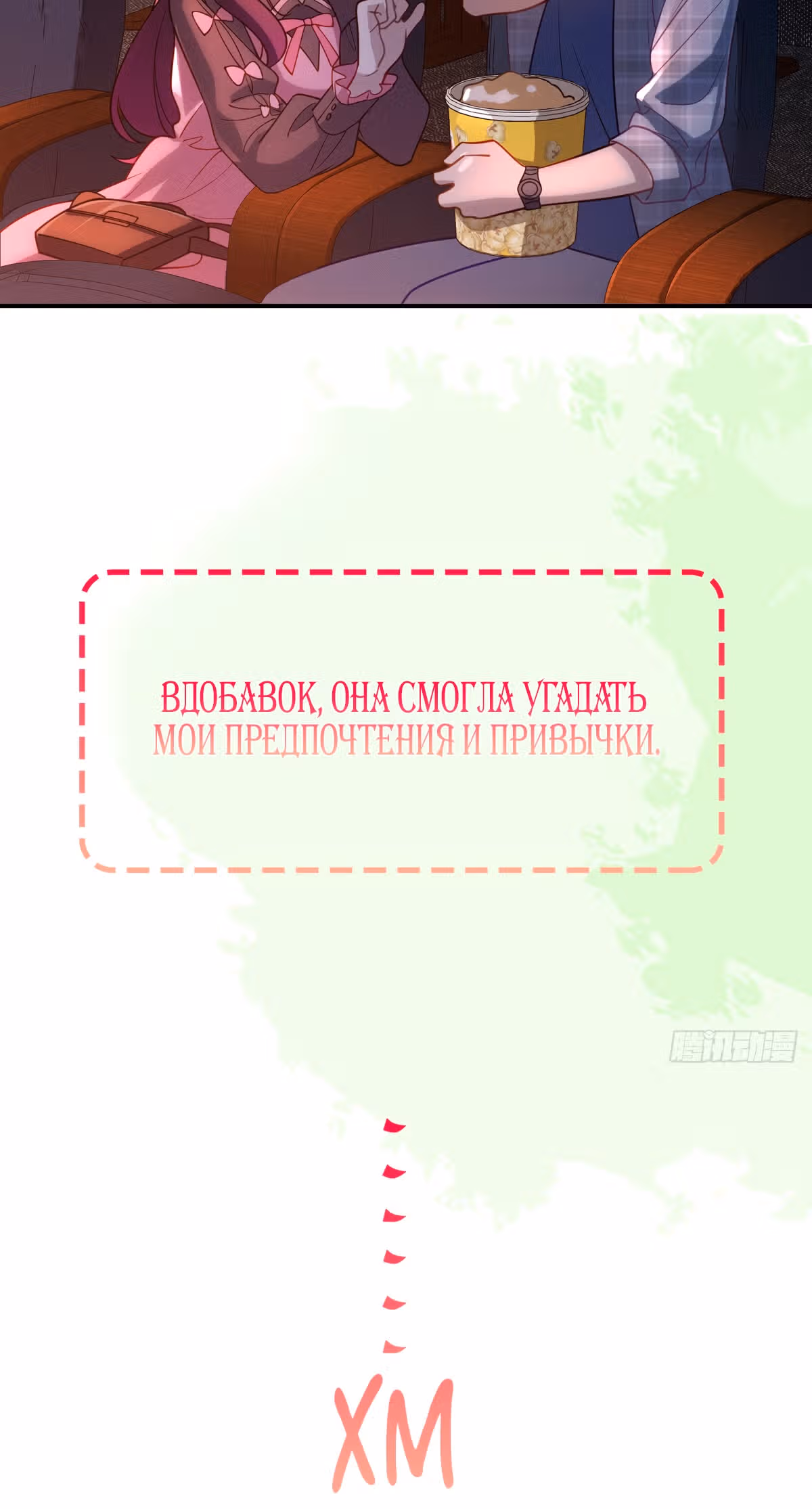 Милая, будь спокойна — Том 1 · Глава 0.2, страница 5