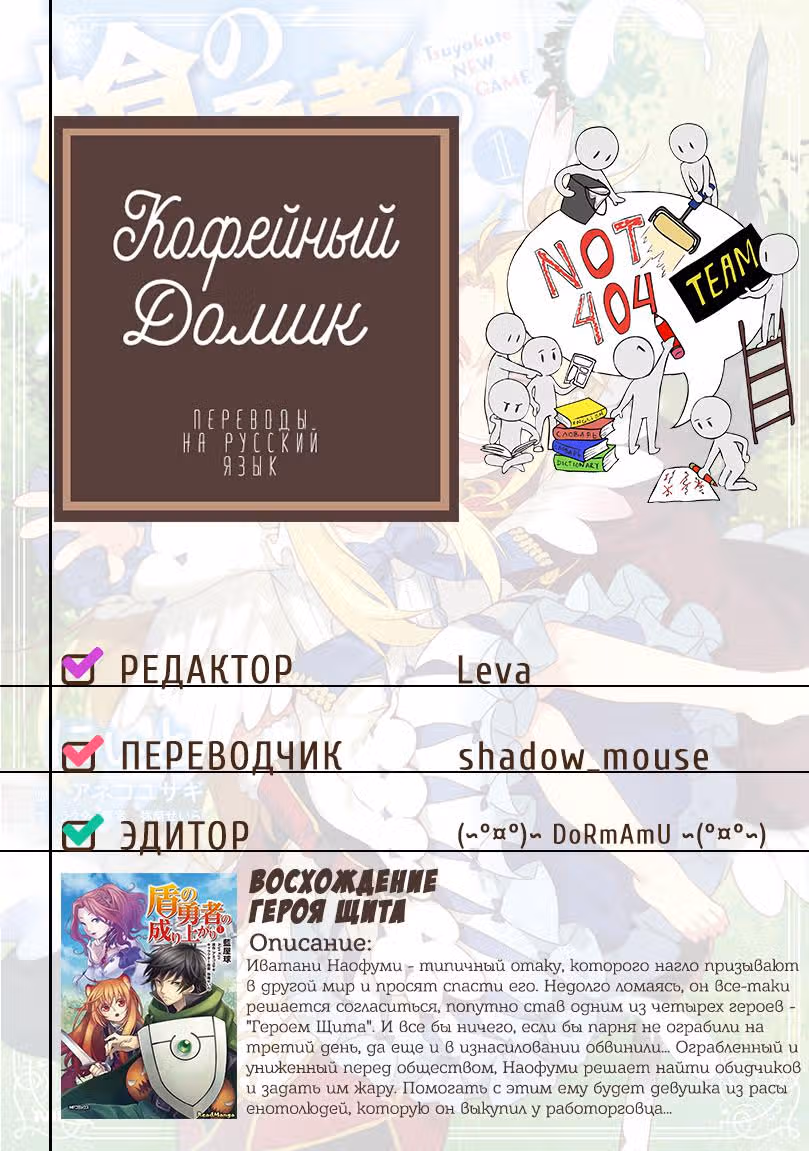 Перерождение героя копья — Том 1 · Глава 3, страница 1