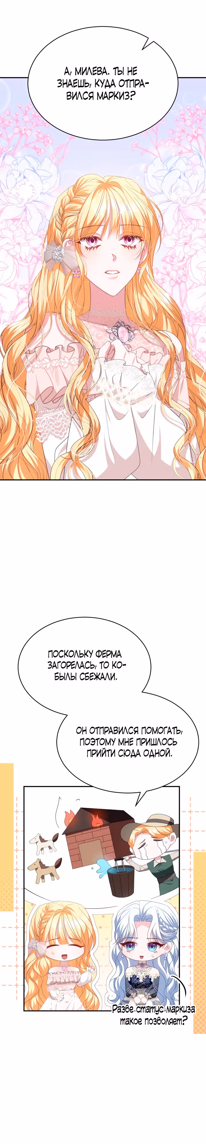 Руководство по донату для злодейки второго плана — Том 1 · Глава 8, страница 19