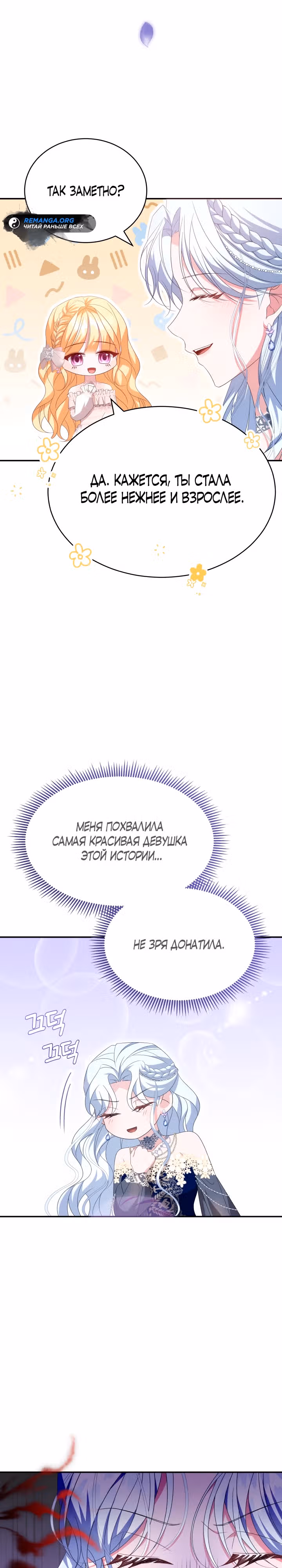 Руководство по донату для злодейки второго плана — Том 1 · Глава 8, страница 21