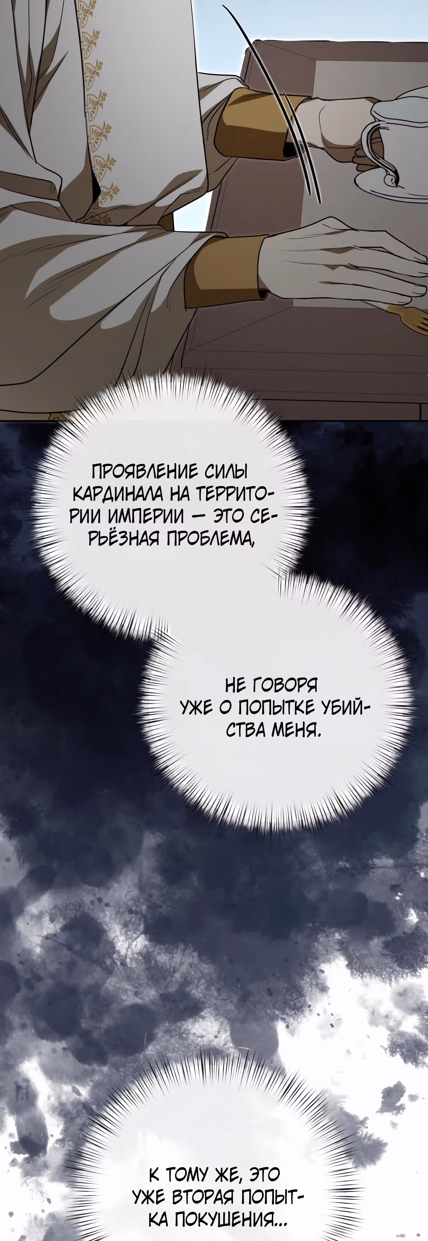 Что случается, когда второстепенный персонаж бастует — Том 1 · Глава 68, страница 15