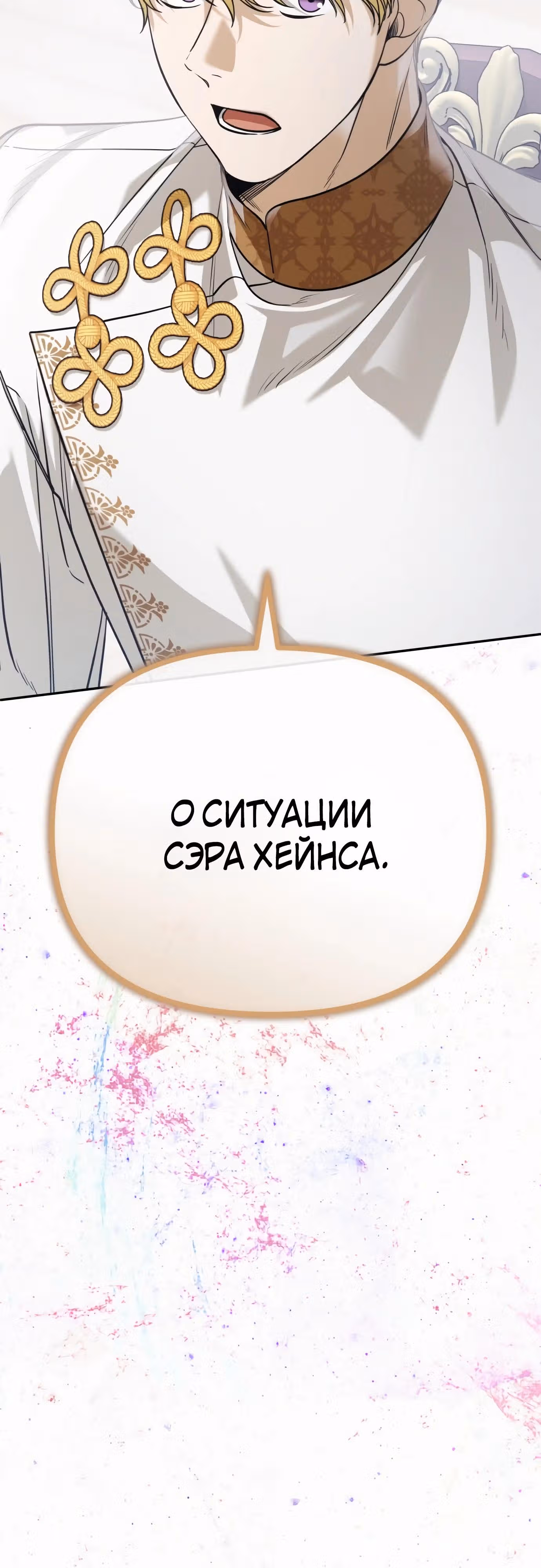 Что случается, когда второстепенный персонаж бастует — Том 1 · Глава 68, страница 39