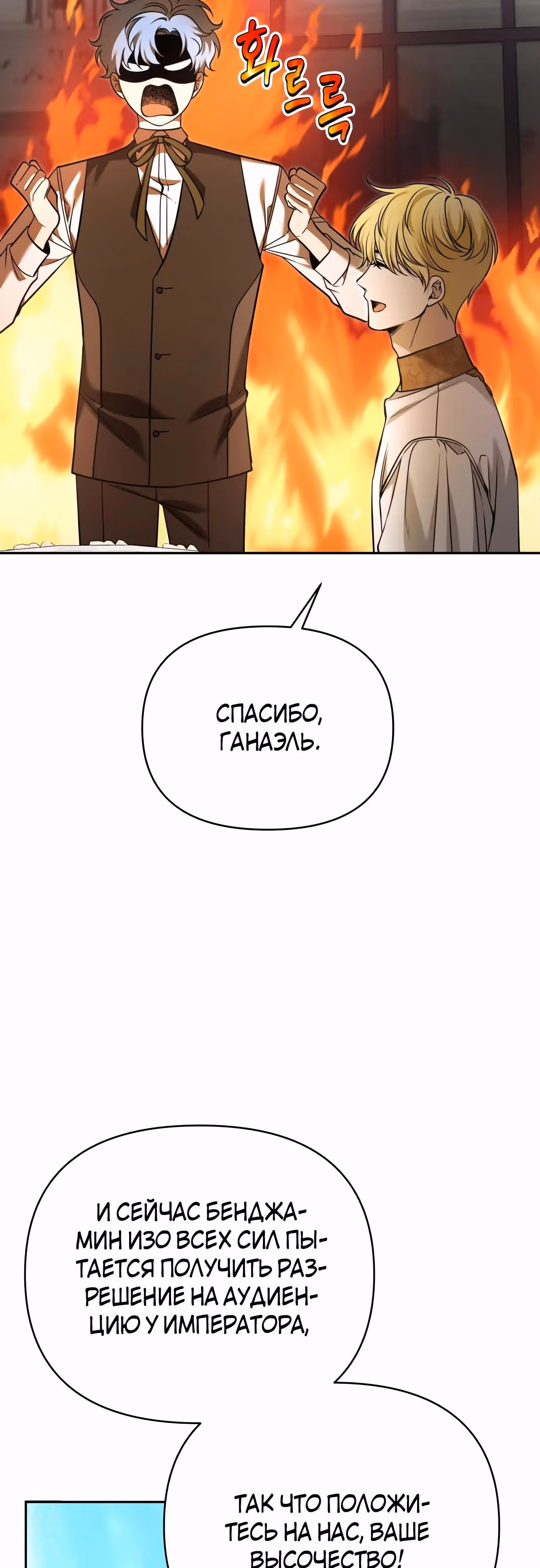 Что случается, когда второстепенный персонаж бастует — Том 1 · Глава 68, страница 47