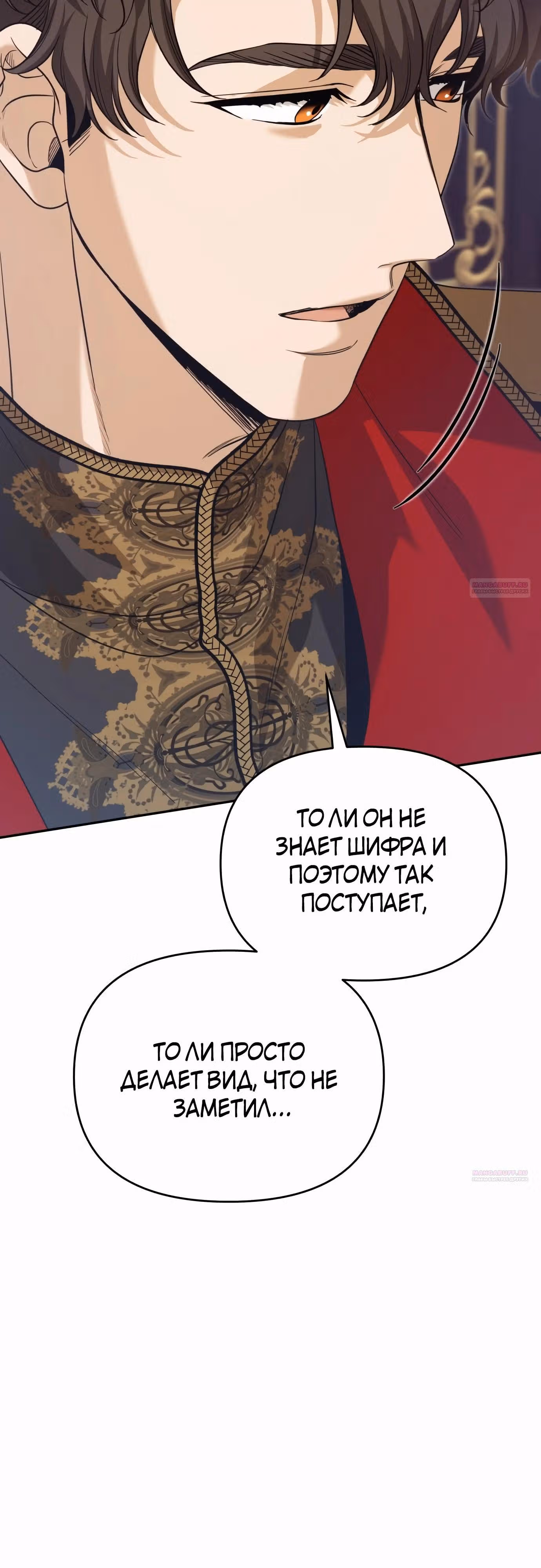 Что случается, когда второстепенный персонаж бастует — Том 1 · Глава 68, страница 74