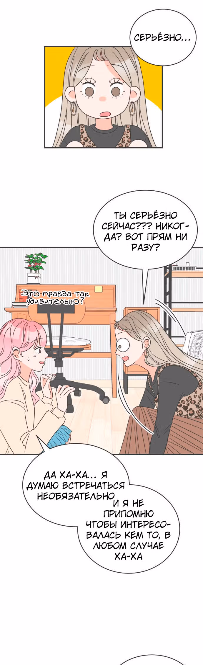 Новички — Том 1 · Глава 3, страница 11