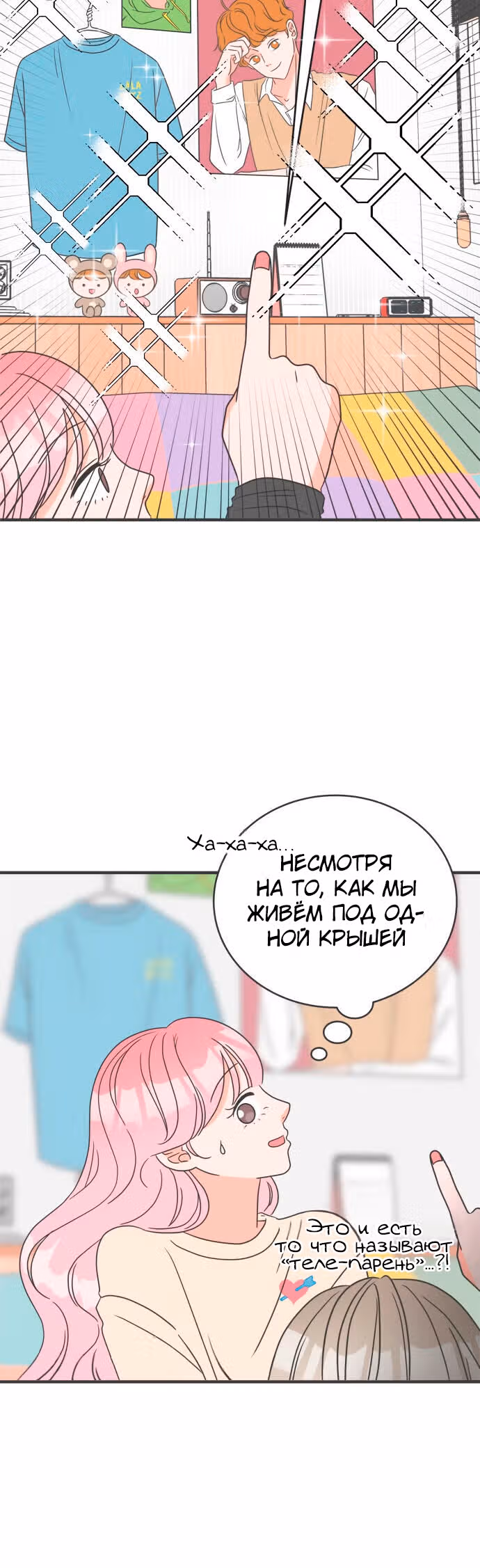 Новички — Том 1 · Глава 3, страница 13