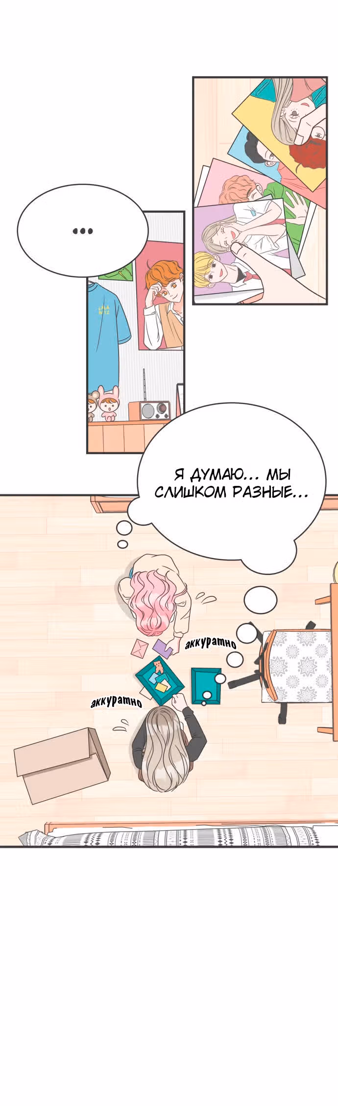 Новички — Том 1 · Глава 3, страница 15