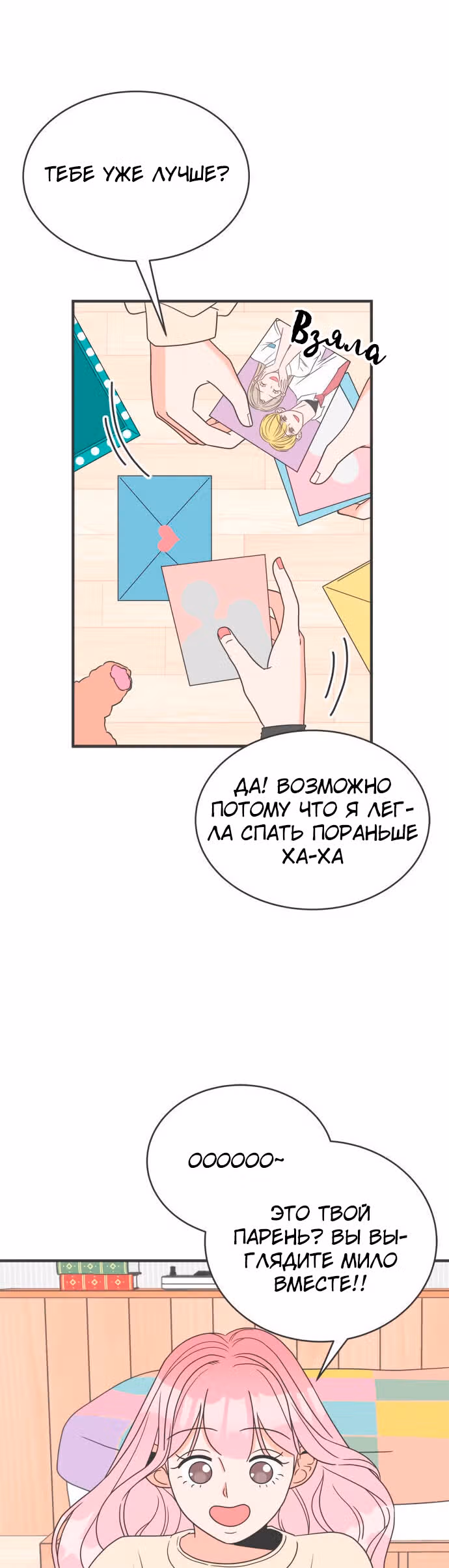 Новички — Том 1 · Глава 3, страница 3