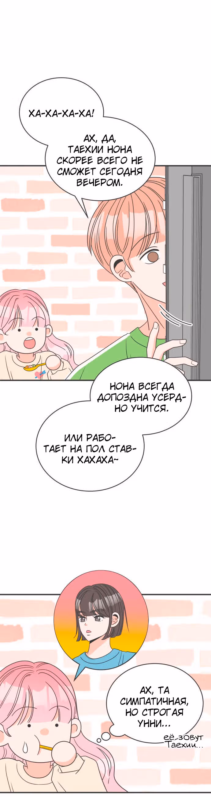 Новички — Том 1 · Глава 3, страница 22
