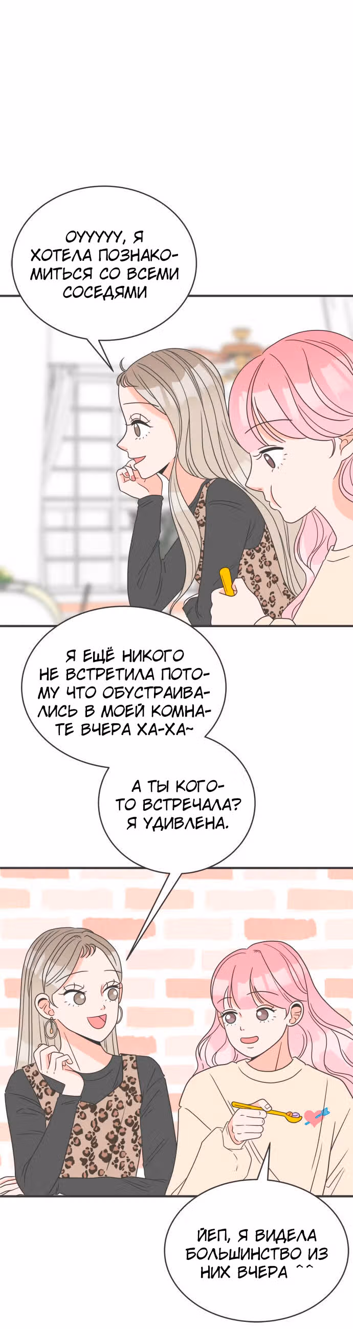Новички — Том 1 · Глава 3, страница 23