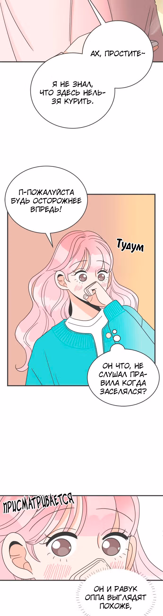 Новички — Том 1 · Глава 3, страница 26