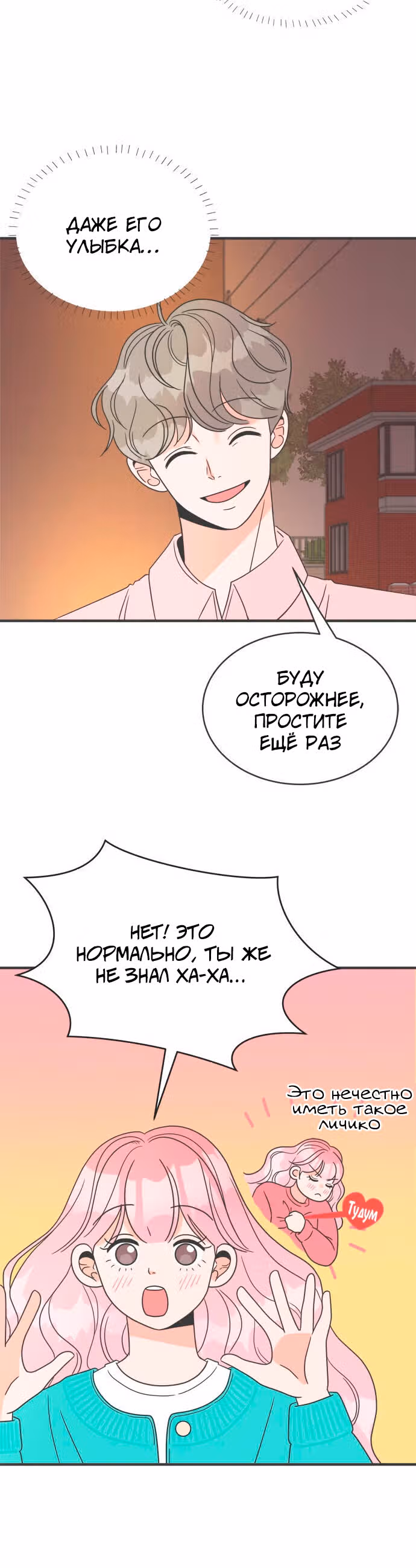 Новички — Том 1 · Глава 3, страница 27