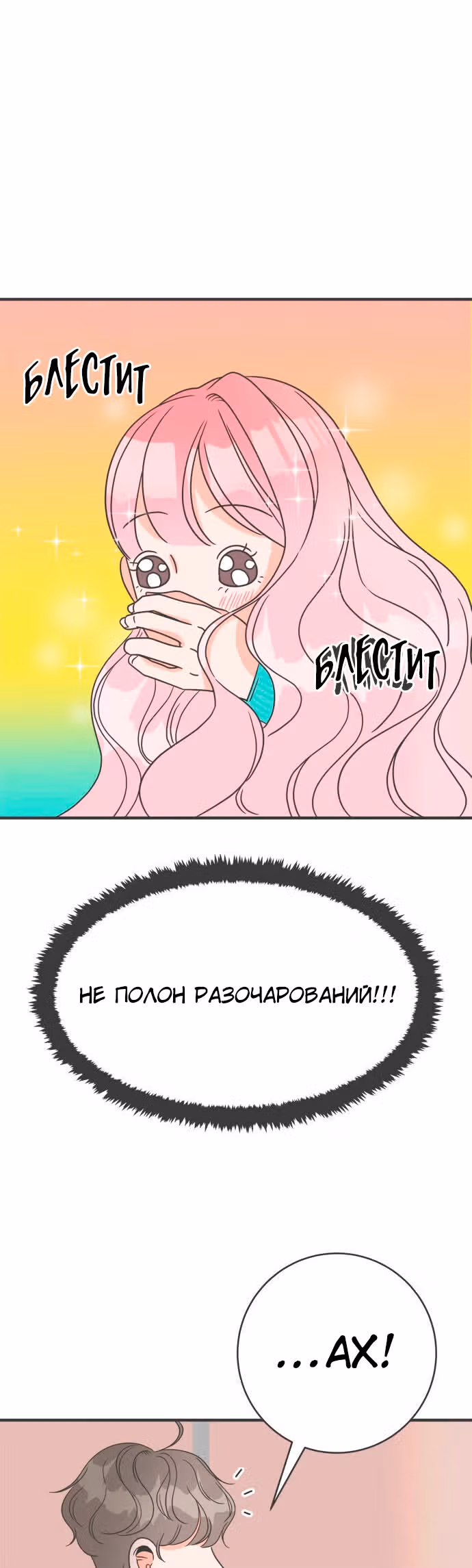 Новички — Том 1 · Глава 3, страница 30