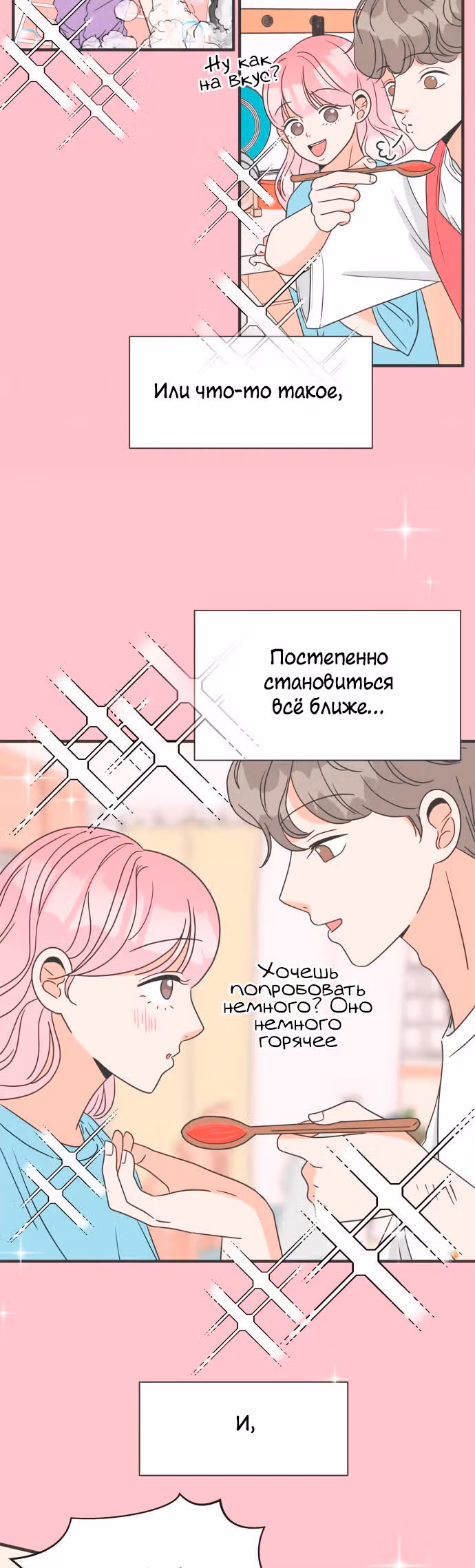 Новички — Том 1 · Глава 3, страница 37