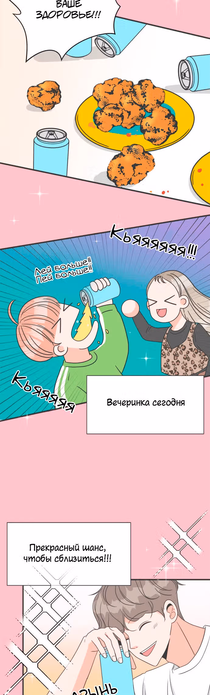 Новички — Том 1 · Глава 3, страница 38
