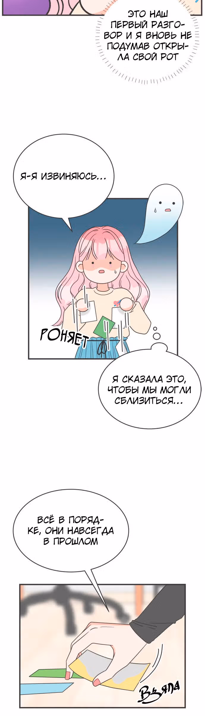 Новички — Том 1 · Глава 3, страница 6