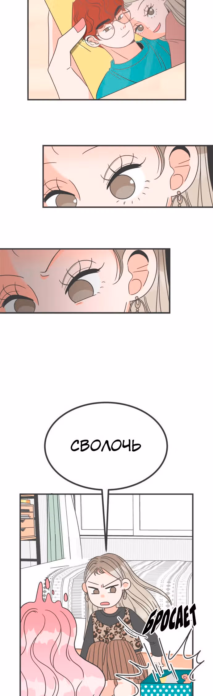 Новички — Том 1 · Глава 3, страница 9