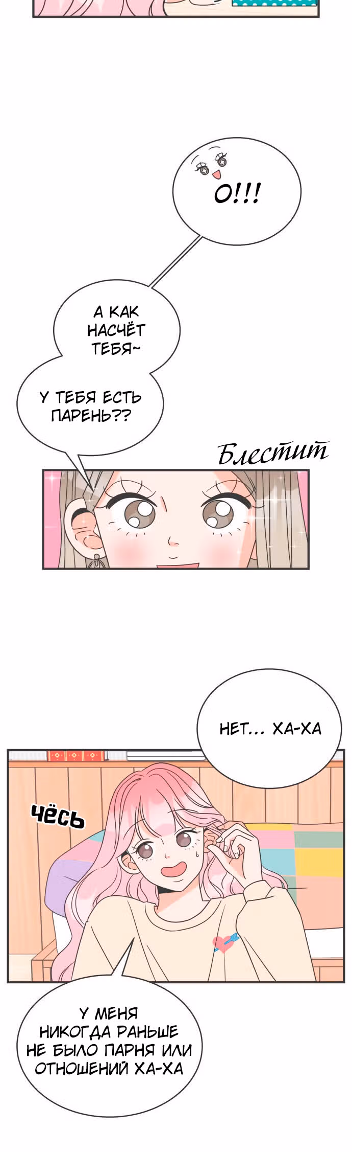 Новички — Том 1 · Глава 3, страница 10
