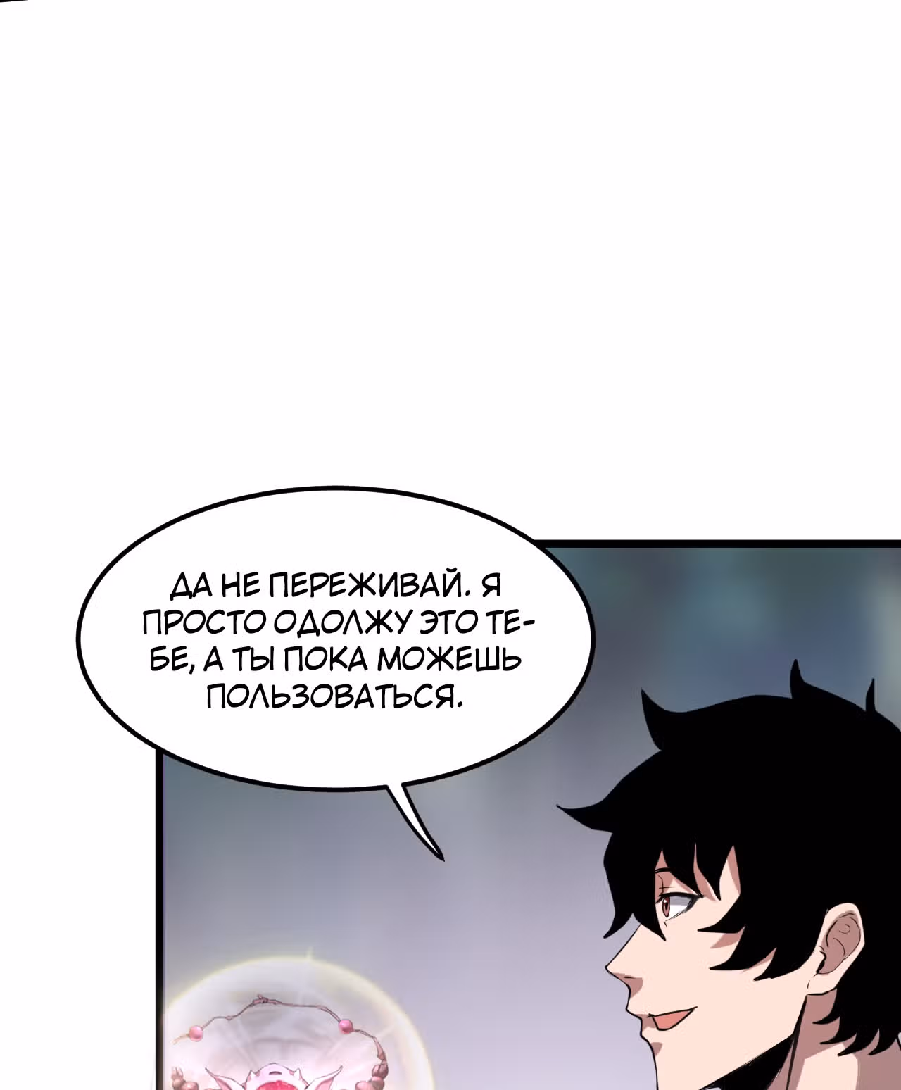 Король багов — Том 1 · Глава 7, страница 2