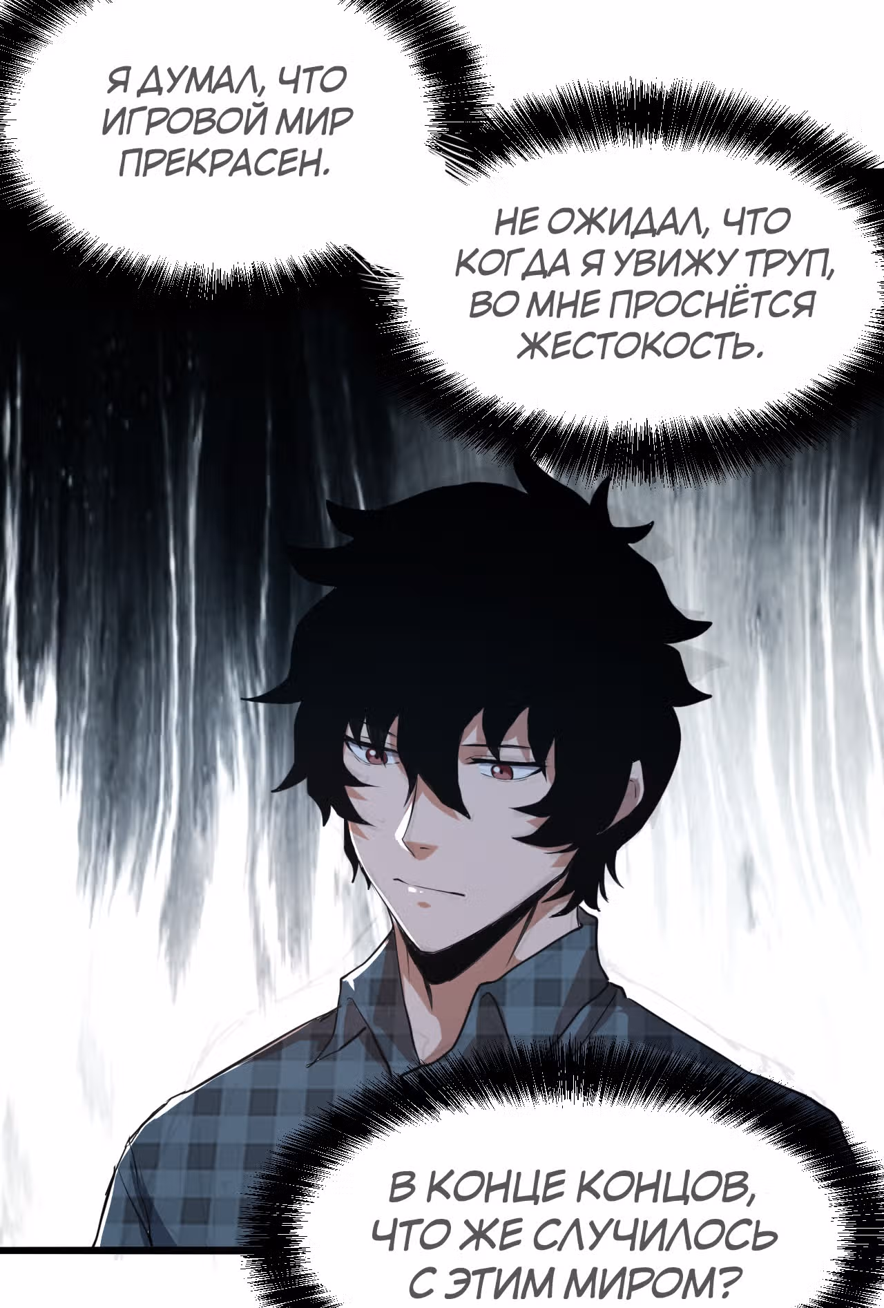 Король багов — Том 1 · Глава 7, страница 17