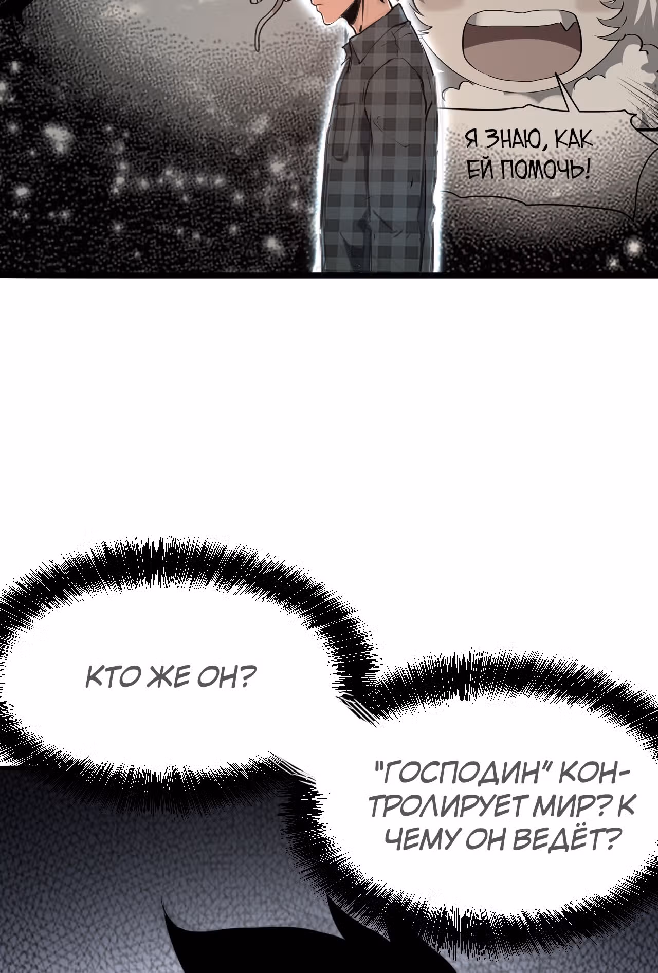 Король багов — Том 1 · Глава 7, страница 19