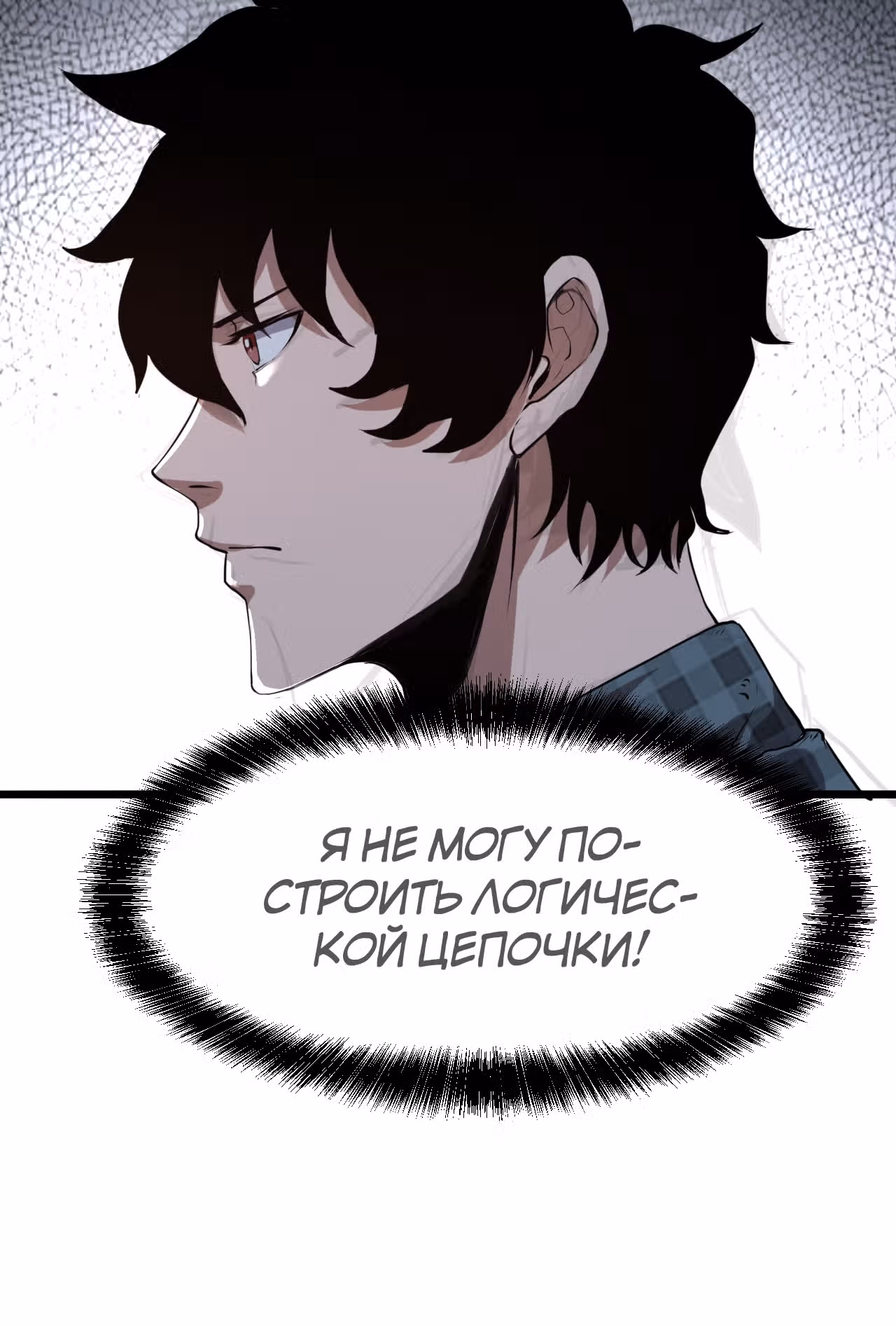 Король багов — Том 1 · Глава 7, страница 20