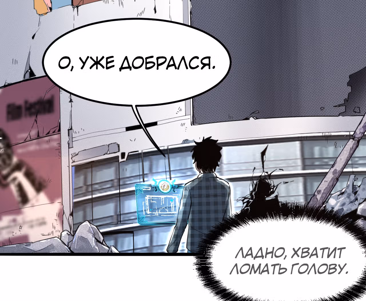 Король багов — Том 1 · Глава 7, страница 23