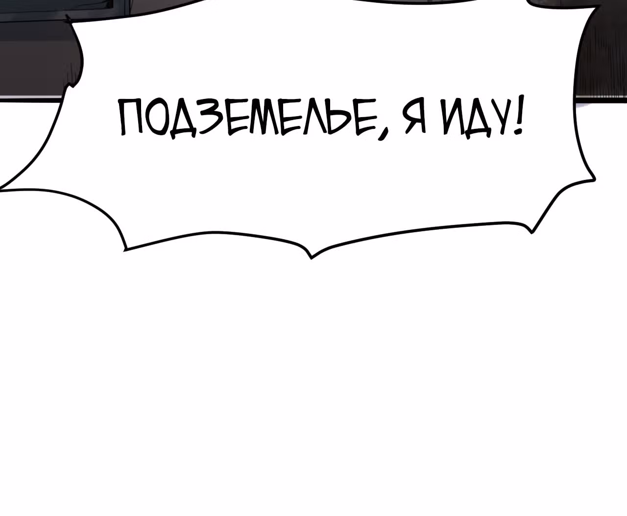 Король багов — Том 1 · Глава 7, страница 27