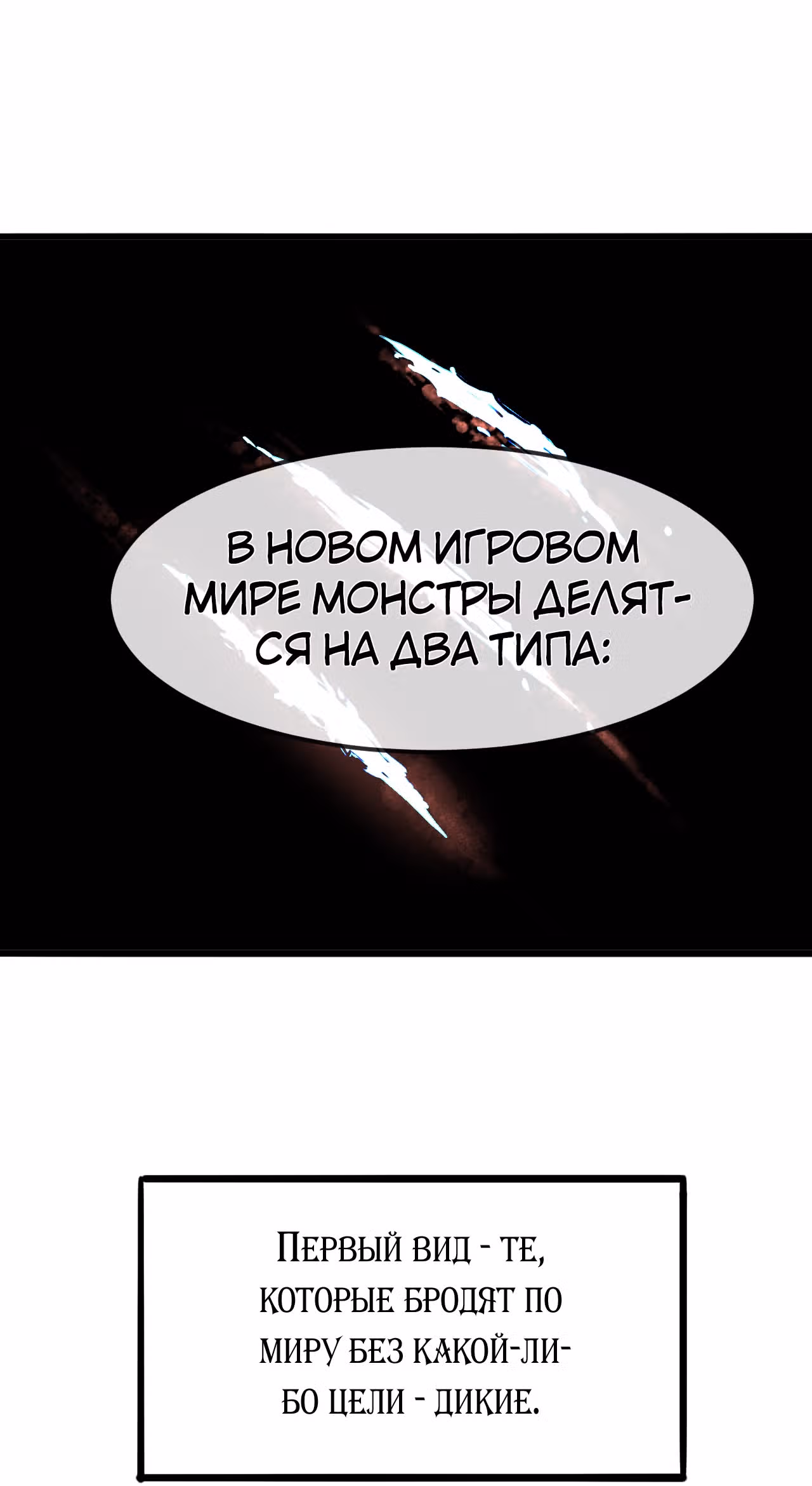 Король багов — Том 1 · Глава 7, страница 29