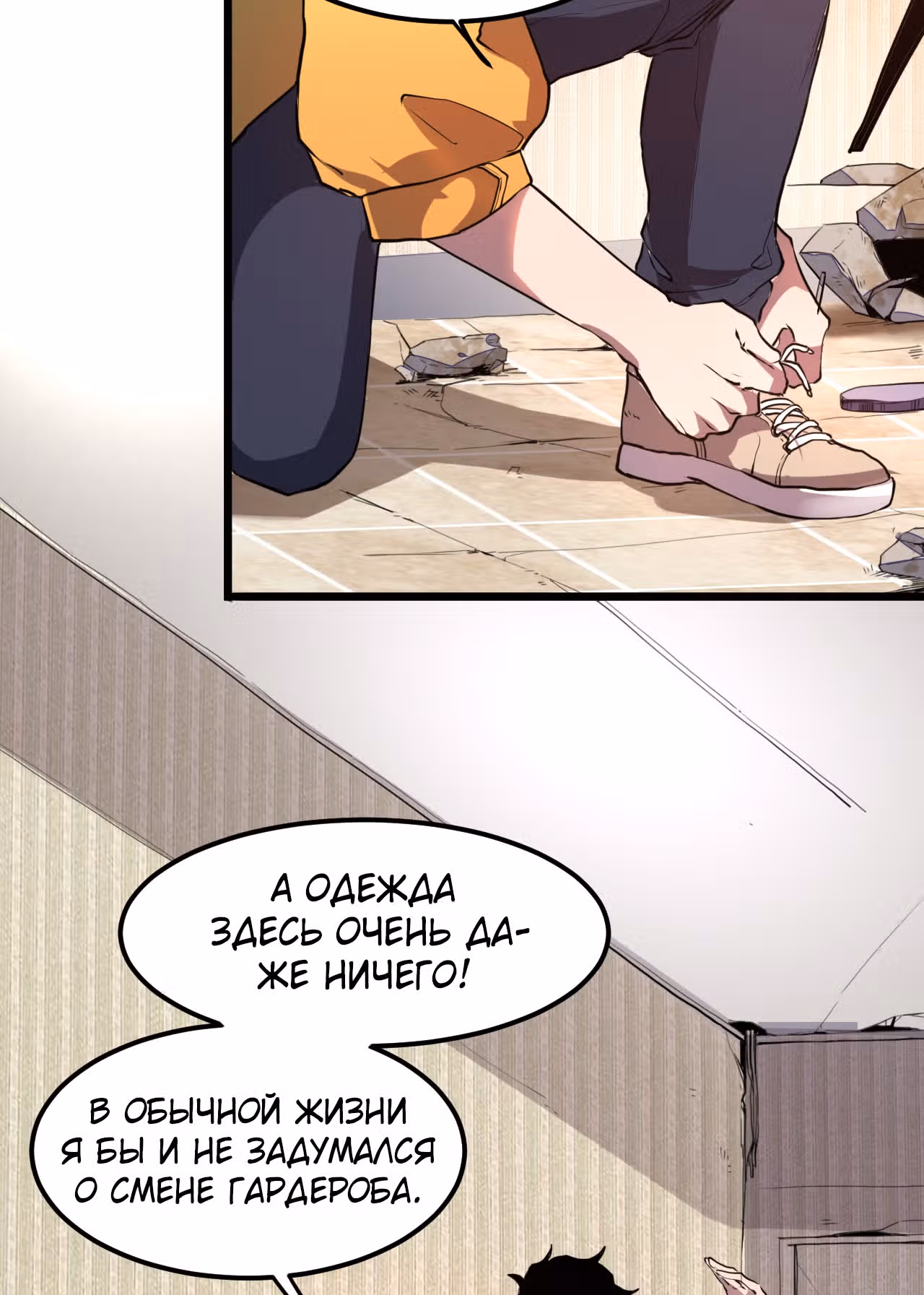Король багов — Том 1 · Глава 7, страница 38