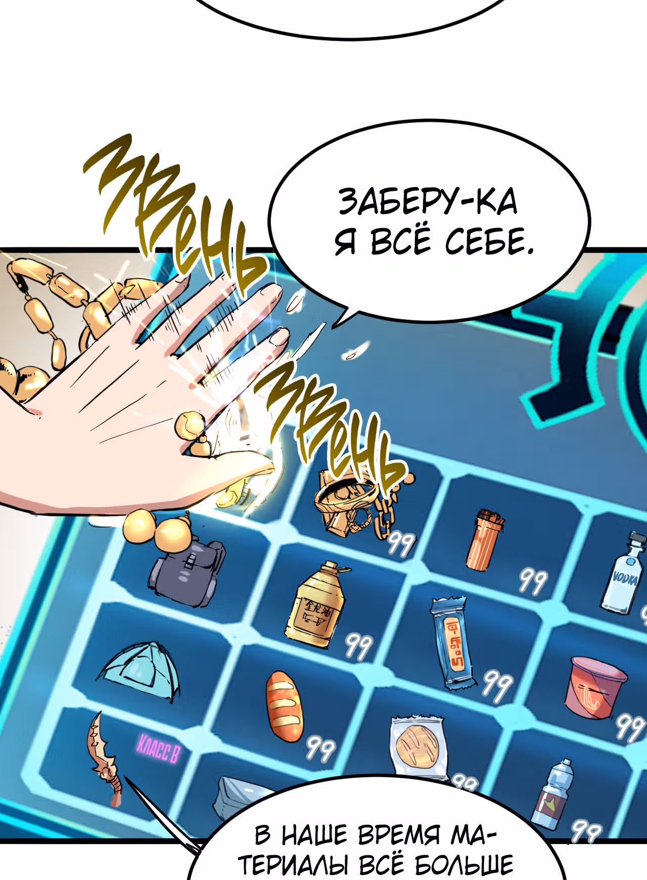 Король багов — Том 1 · Глава 7, страница 45