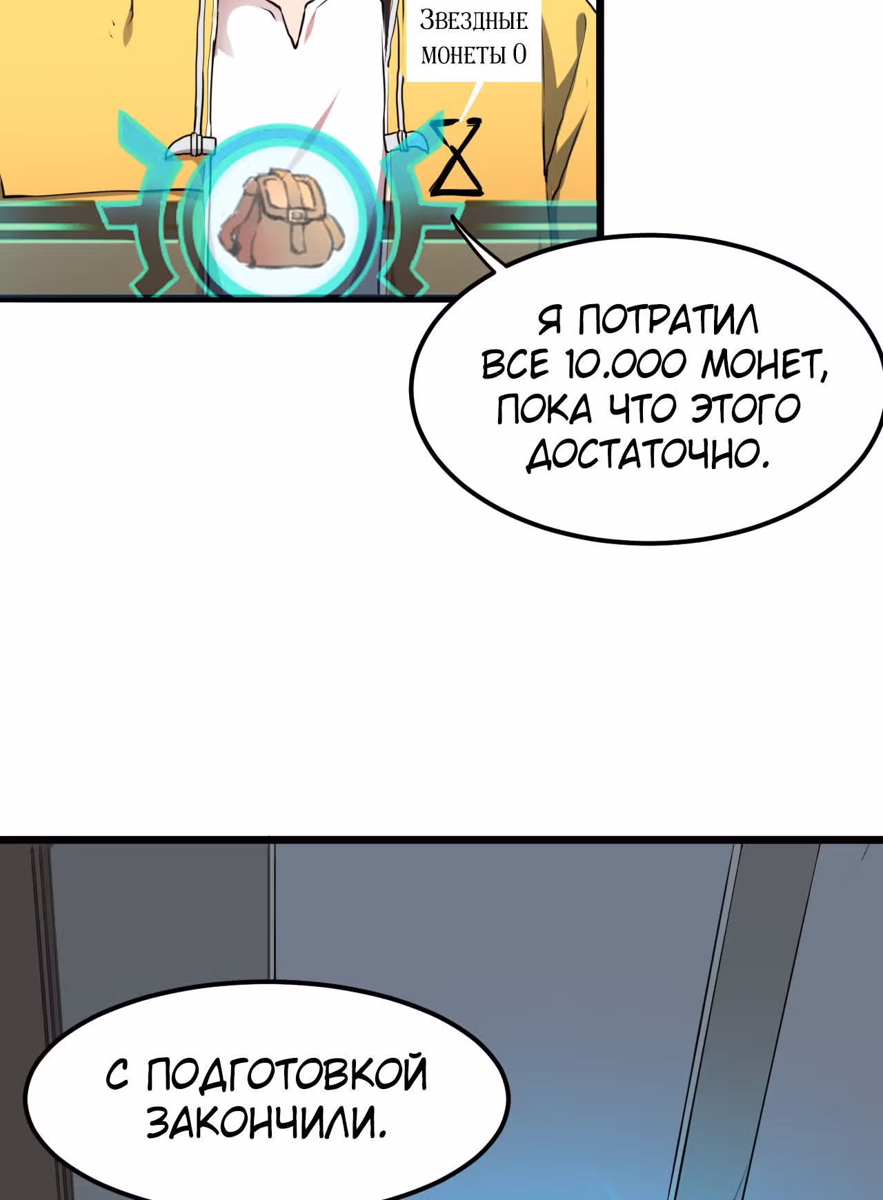 Король багов — Том 1 · Глава 7, страница 47