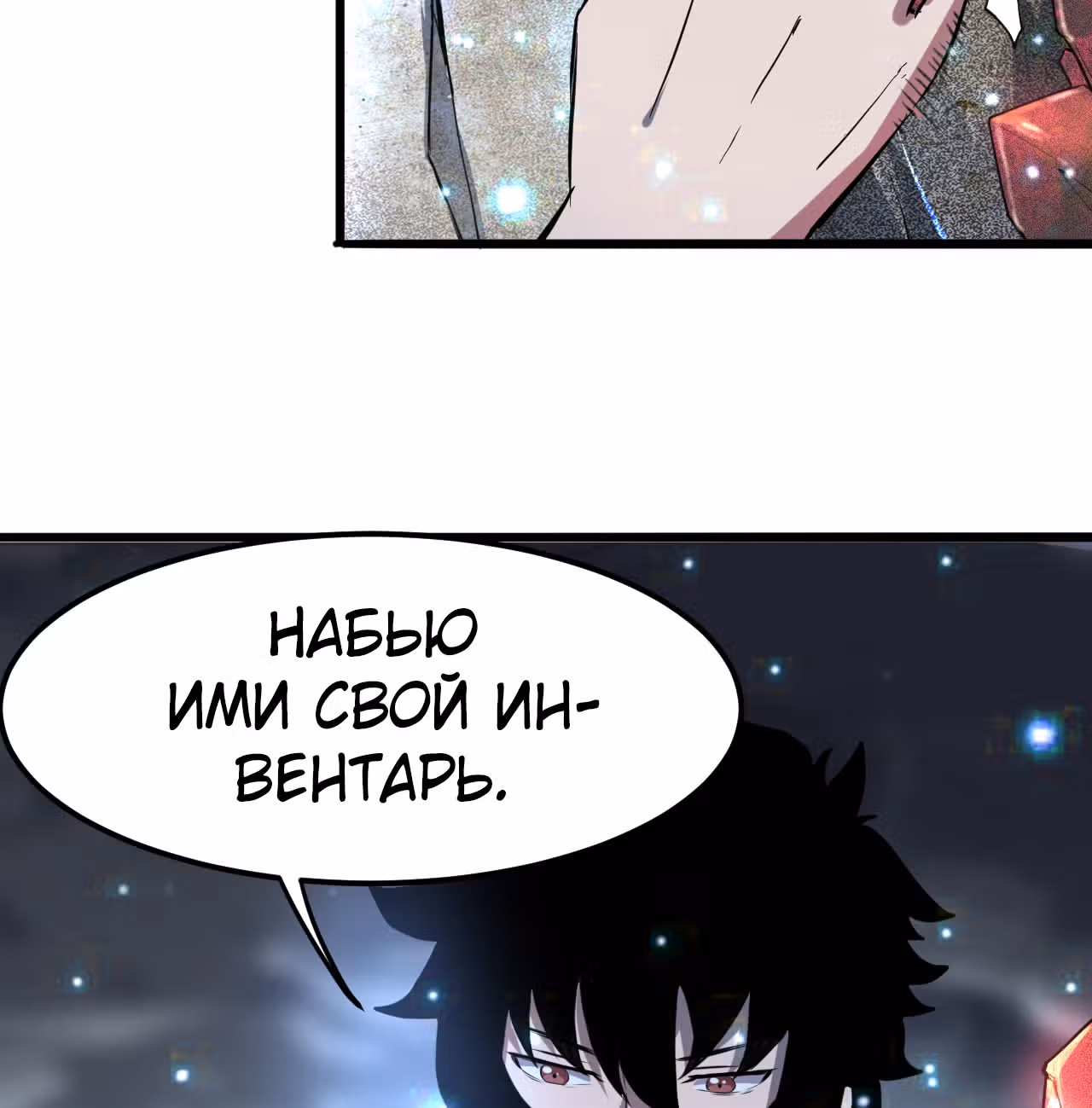 Король багов — Том 1 · Глава 7, страница 61