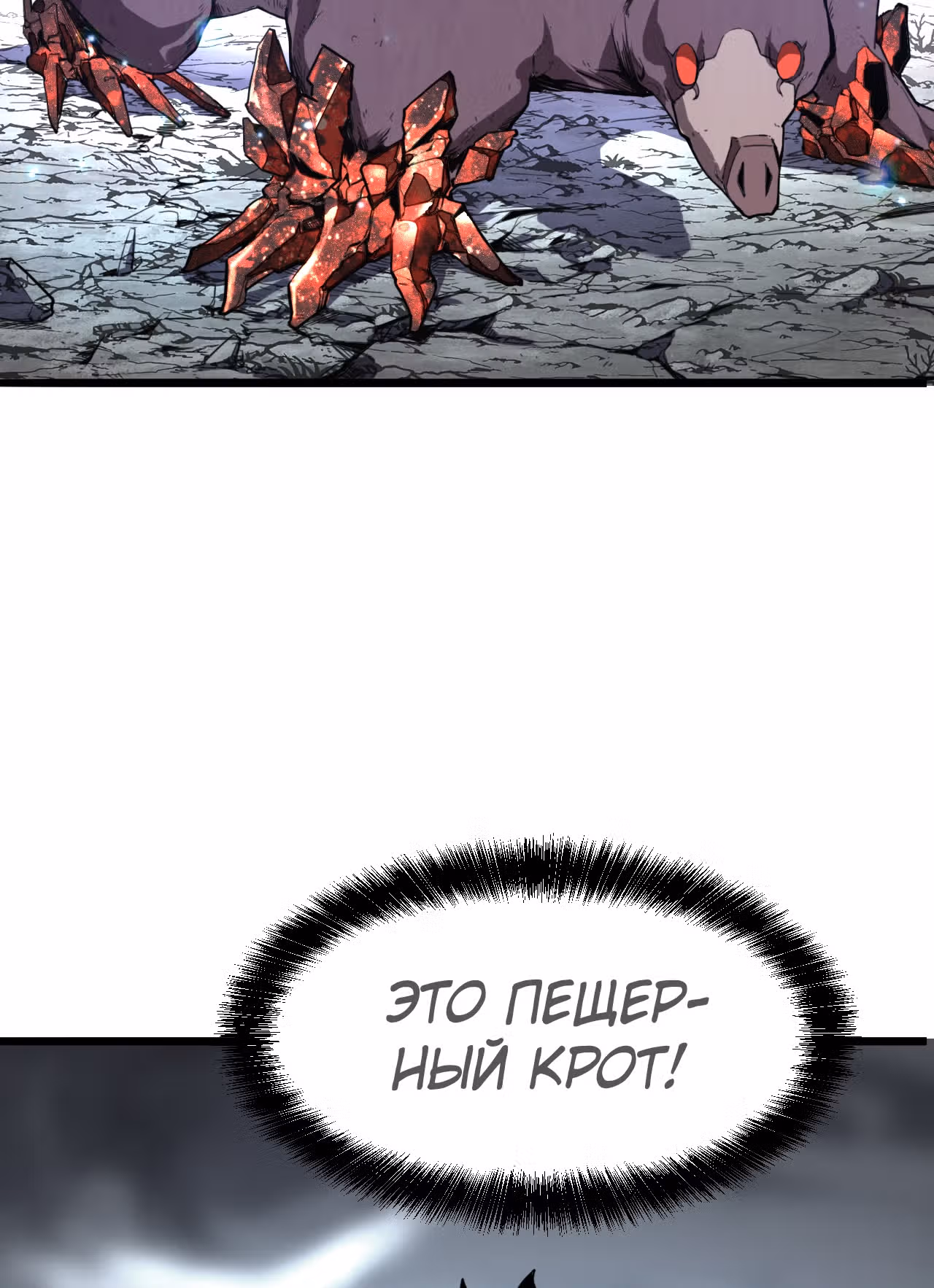 Король багов — Том 1 · Глава 7, страница 67