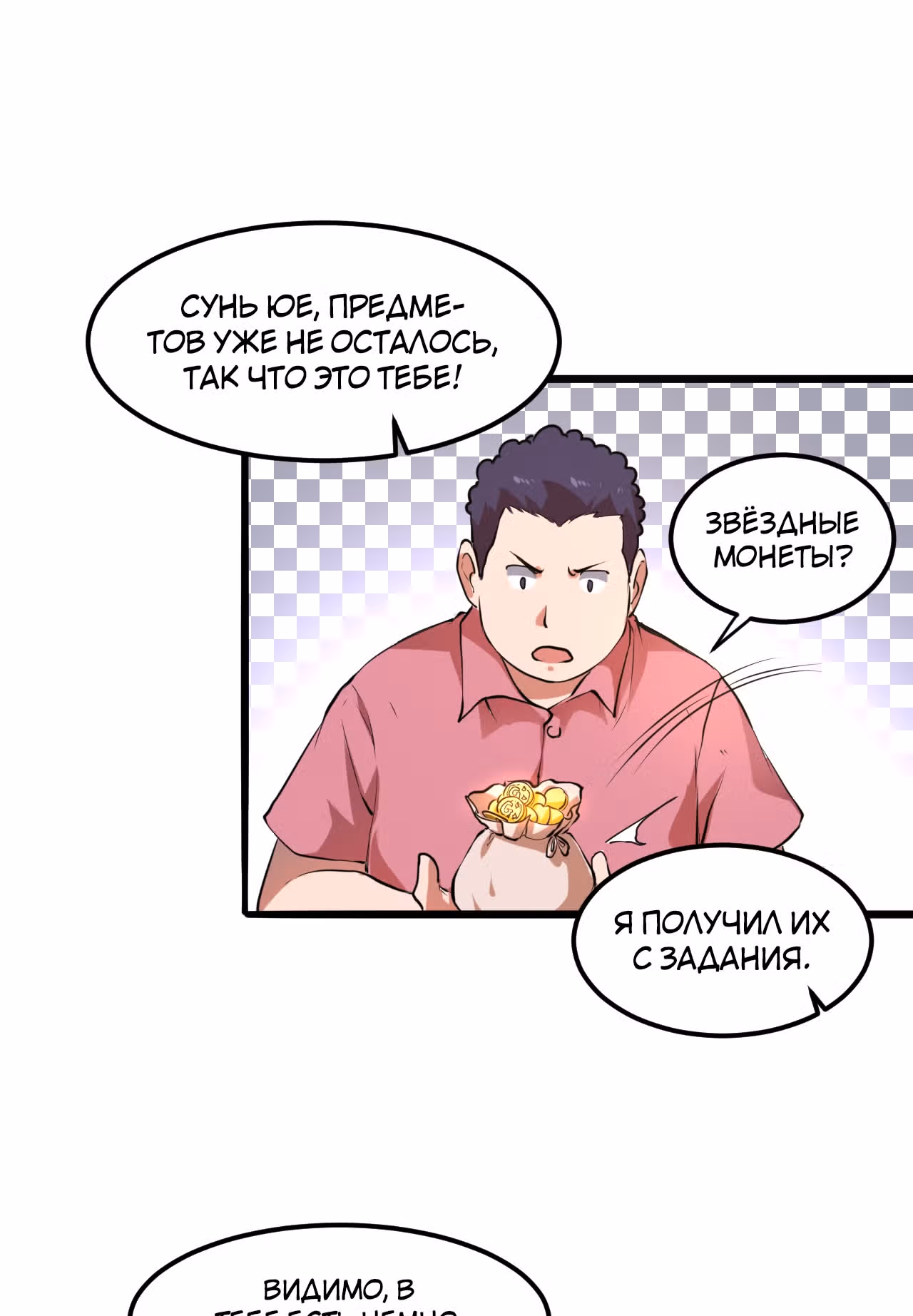 Король багов — Том 1 · Глава 7, страница 8