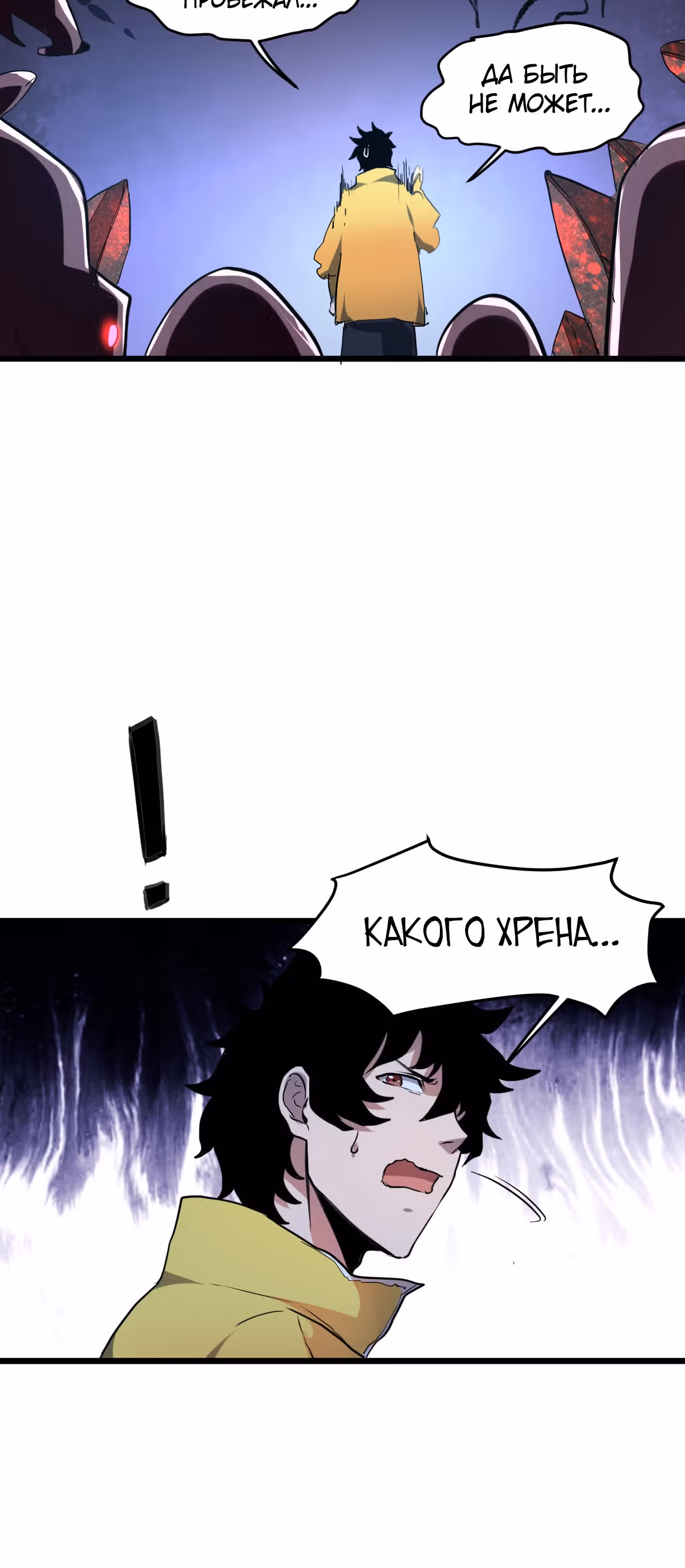 Король багов — Том 1 · Глава 7, страница 83