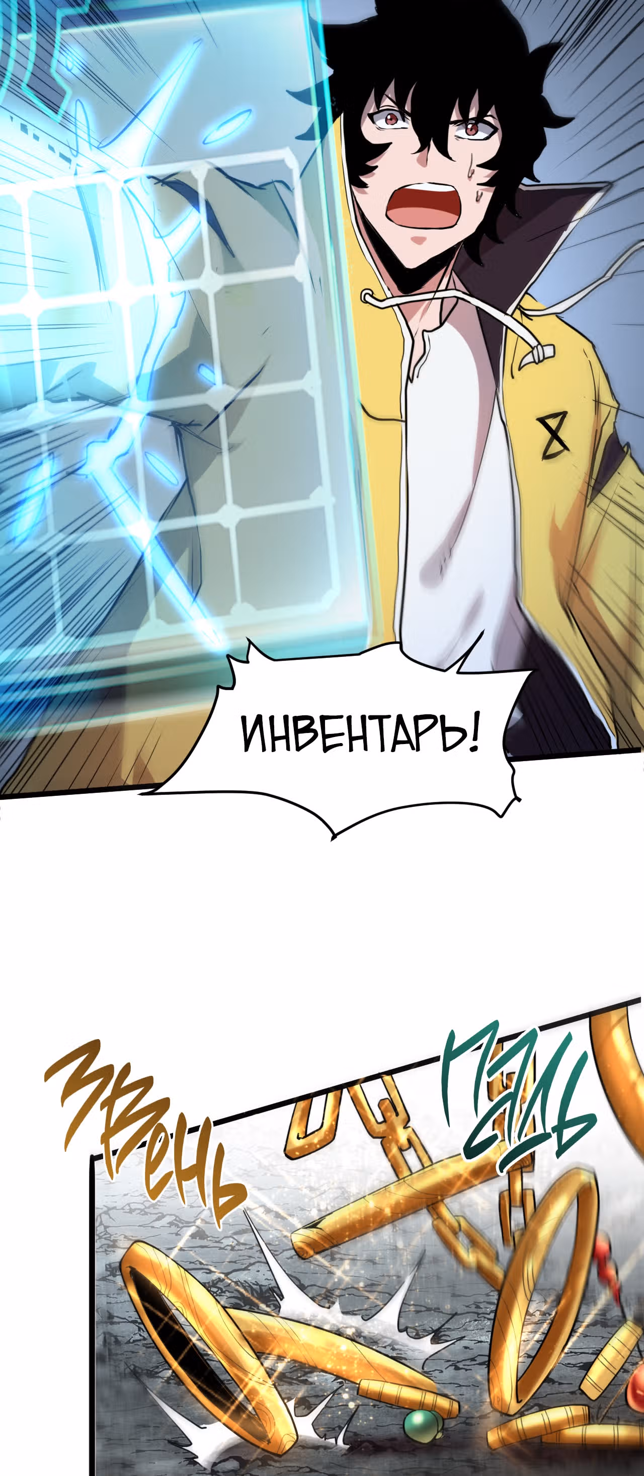 Король багов — Том 1 · Глава 7, страница 85