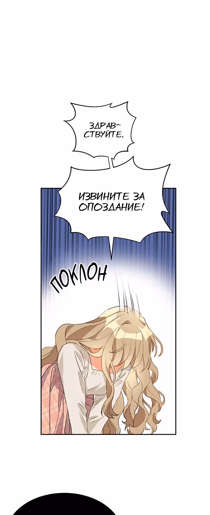 Поцелуй шестого чувства — Том 1 · Глава 3, страница 2