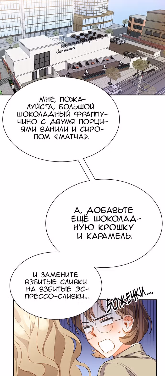 Поцелуй шестого чувства — Том 1 · Глава 3, страница 11